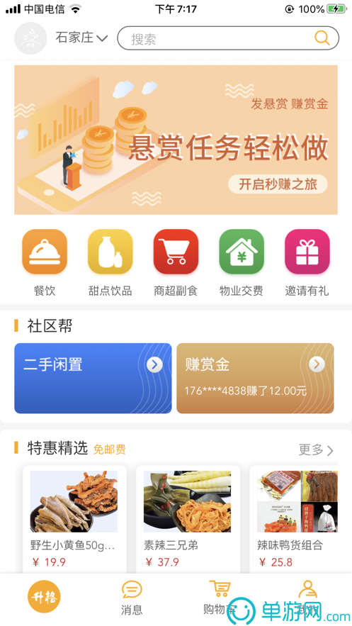 游天津